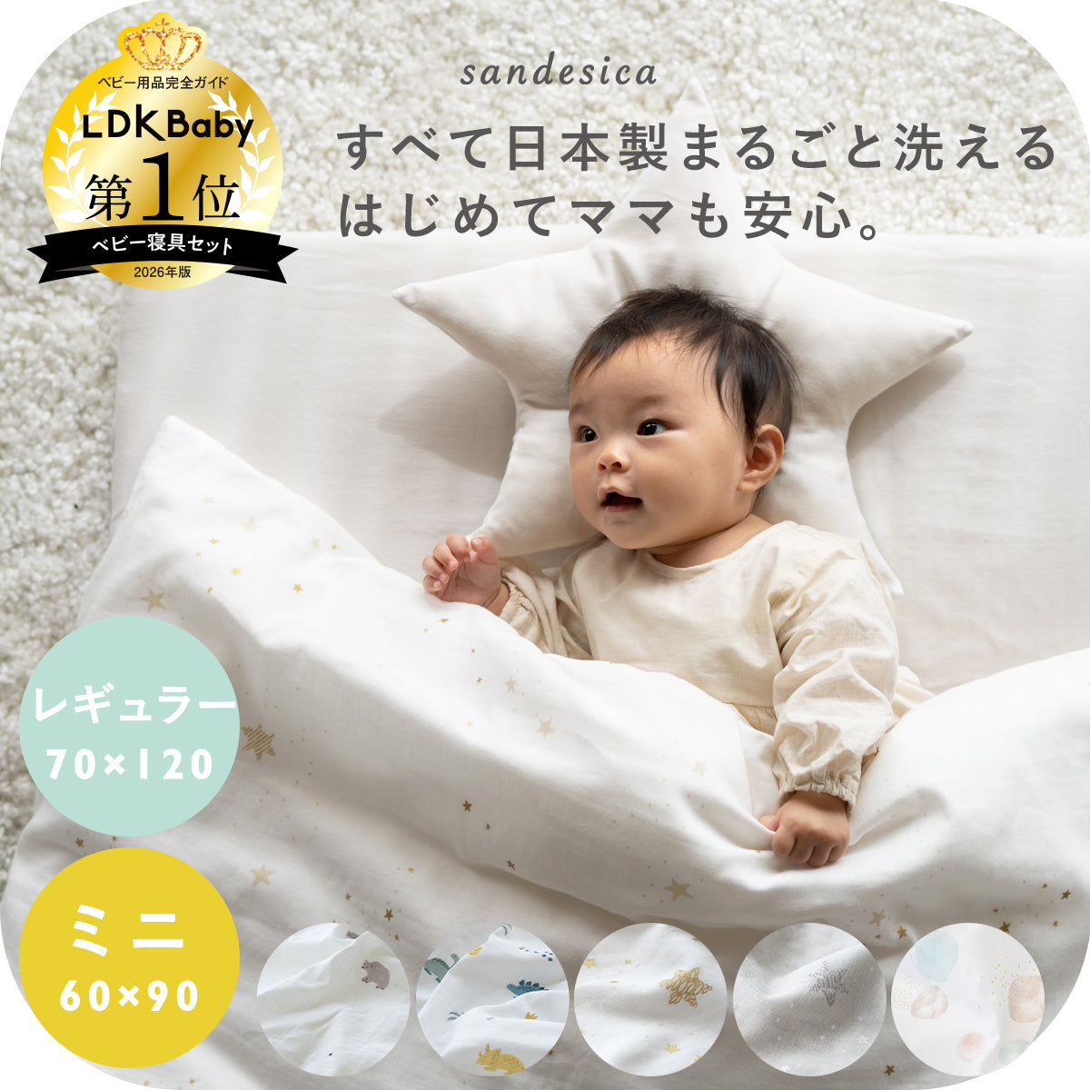 サンデシカ 公式ストア | 妊婦さんと赤ちゃんに安心と眠りを