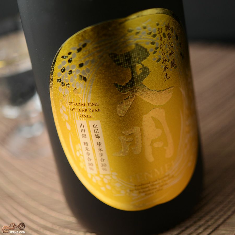 ◇天明 中取り閏号(うるうごう) 1460D+1D REUNION(リユニオン