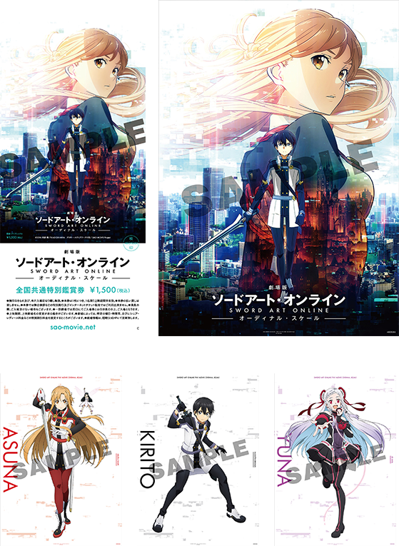 前売券 | 劇場版 ソードアート・オンライン -オーディナル・スケール