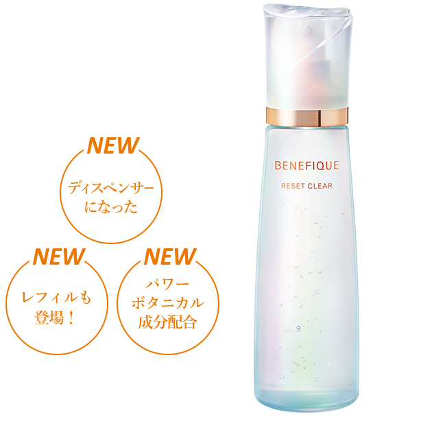 3/21 新発売🌸ベネフィーク リセットクリアN🌸 - 化粧品専門店