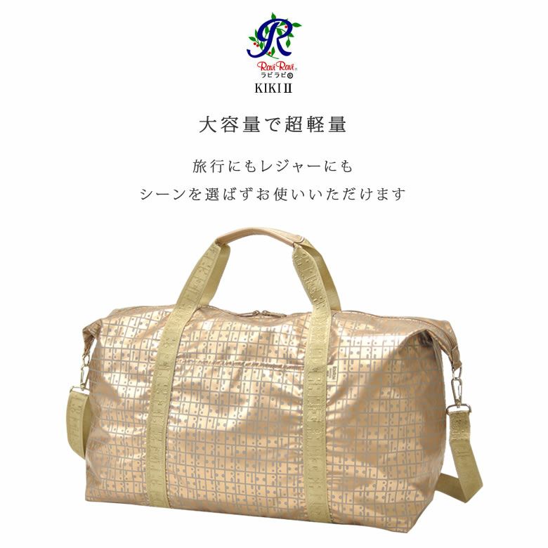 ヤマト屋 ラビラビ ボストンバッグ 旅行 2泊 ナイロン 軽量 大容量