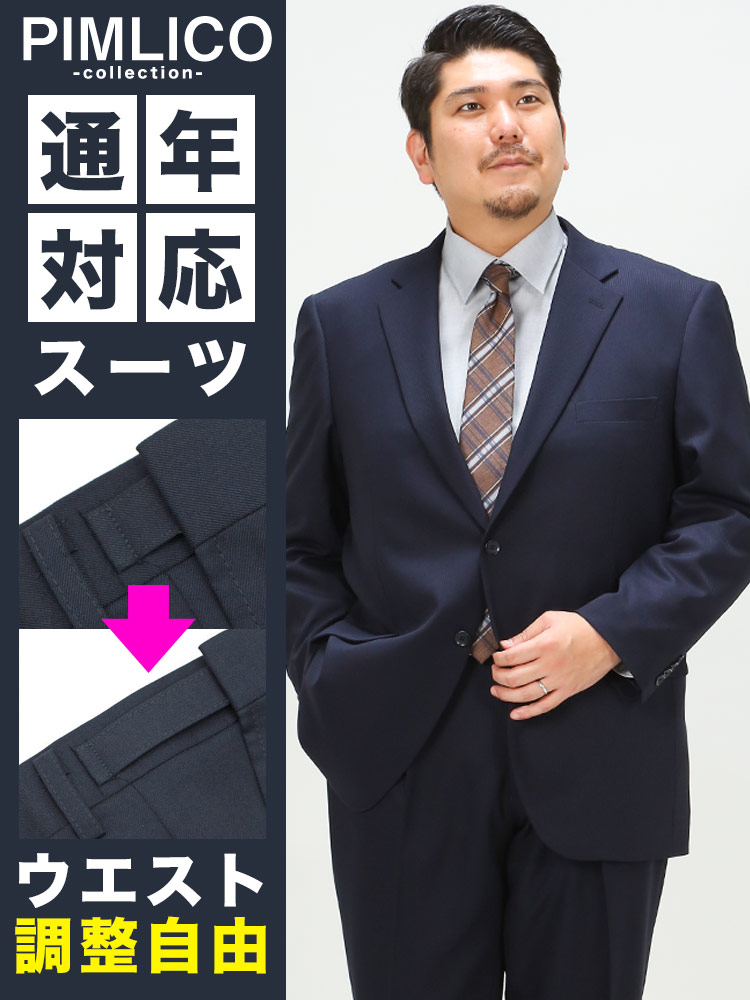 大きいサイズのスーツ（メンズ）【サカゼン公式通販】