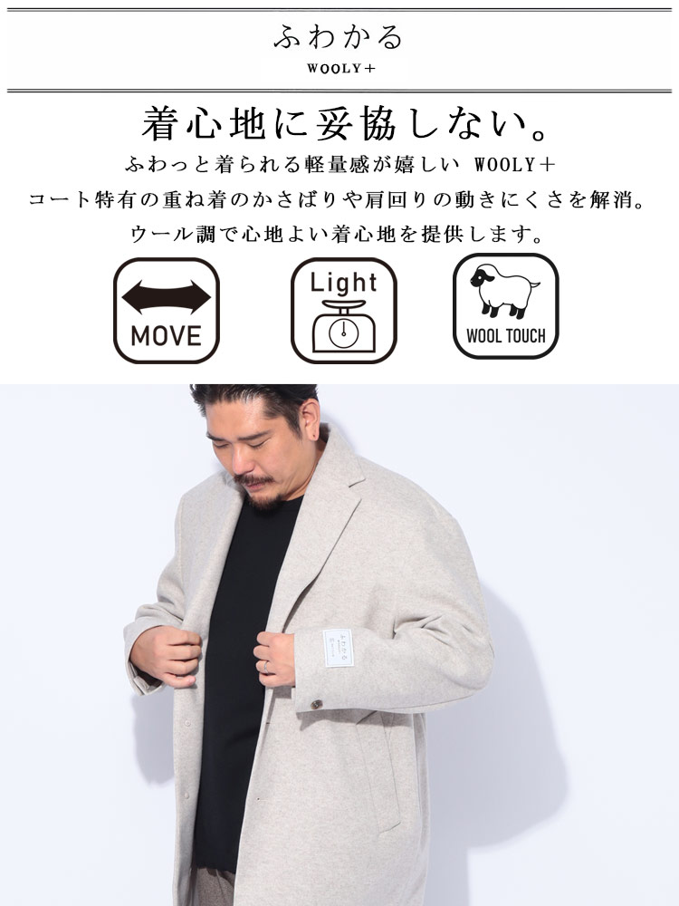チェスターコート ふわかるWOOLLY＋ 3つボタン アウター ロングコート