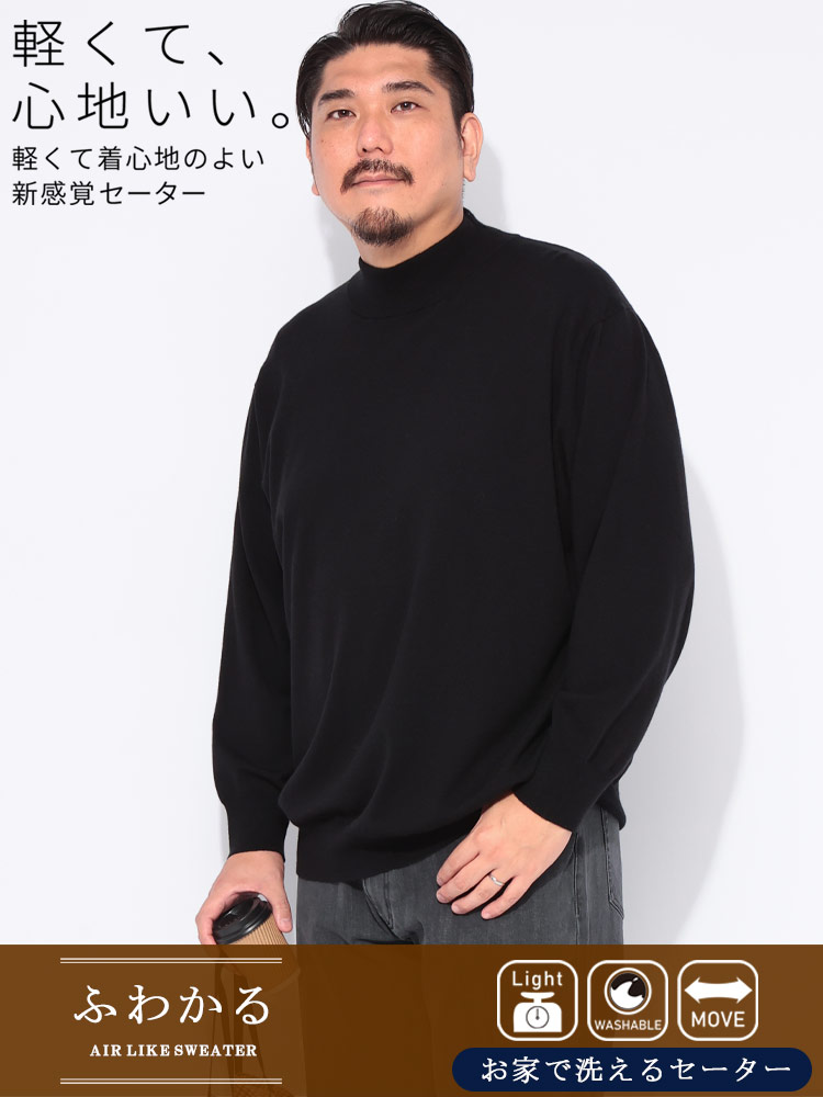 ニットセーター ふわかる 12G 天竺編み ウォッシャブル モックネック