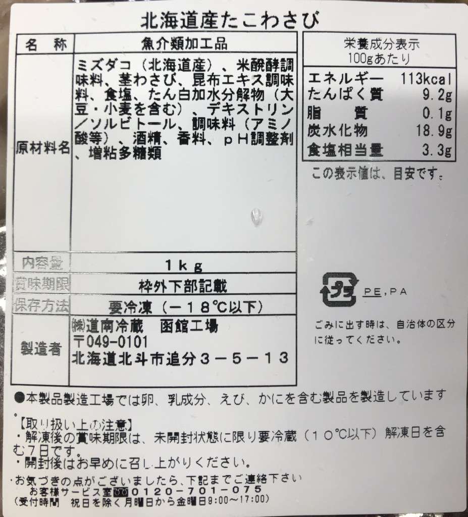 道南冷蔵 北海道産 たこわさび 1㎏ - 酒のみやざき
