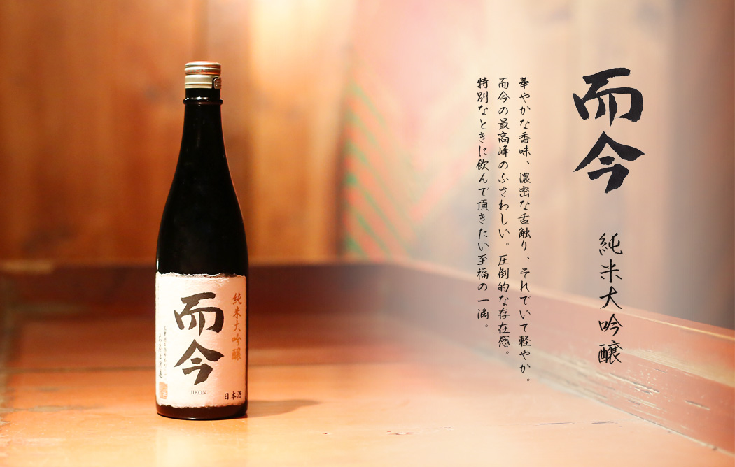 而今（JIKON） – Sake Navi