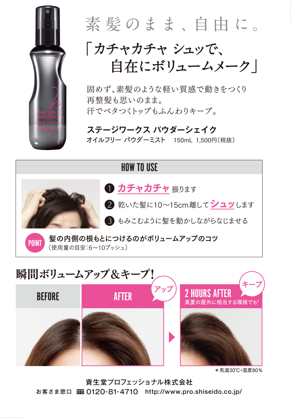 ステージワークス パウダーシェイク｜資生堂美容室EC