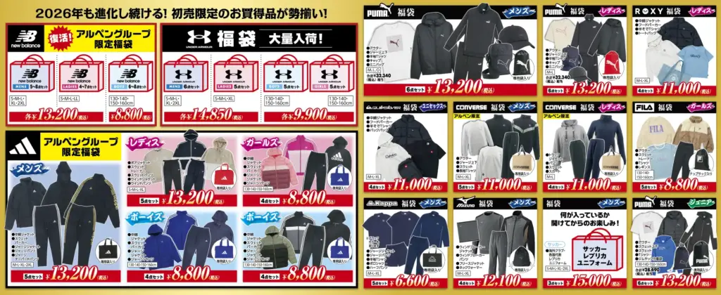 アルペンニューバランス福袋2026】中身ネタバレ！復活の限定福箱は