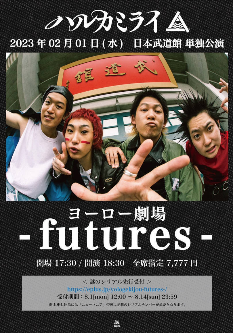 NEWS】ハルカミライ、来年2月に日本武道館で単独公演開催 | SATANIC ENT.