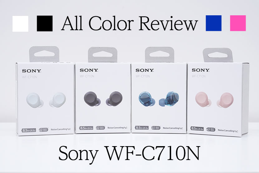 WF-C710N グラスブルー はじめ全色紹介!ホワイト・ブラック・ピンク