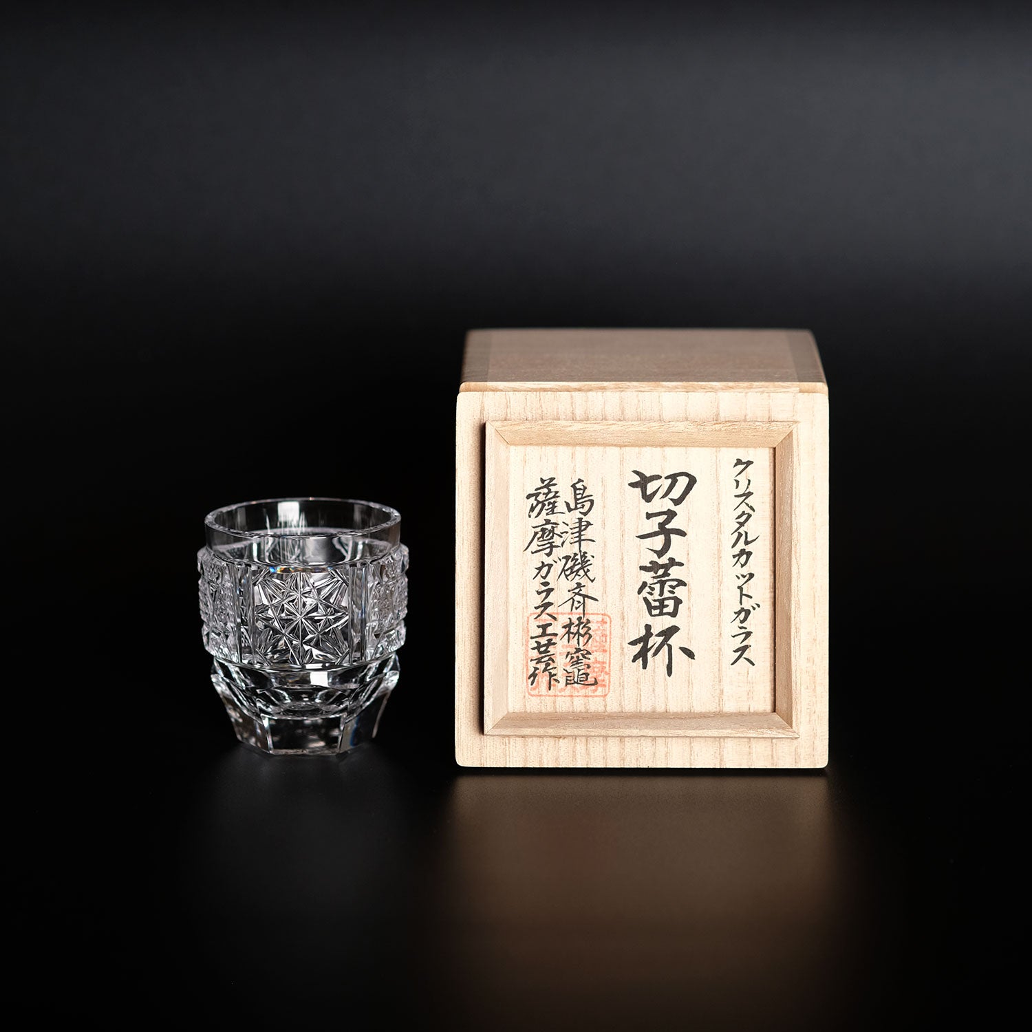 島津薩摩切子】思無邪 蕾杯 – ㈱島津興業 島津薩摩切子