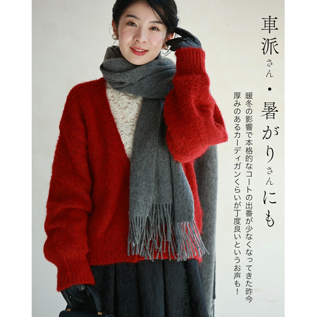 カワイイ CAWAII 老け見えしない モヘア風カーディガン （レッド） -靴