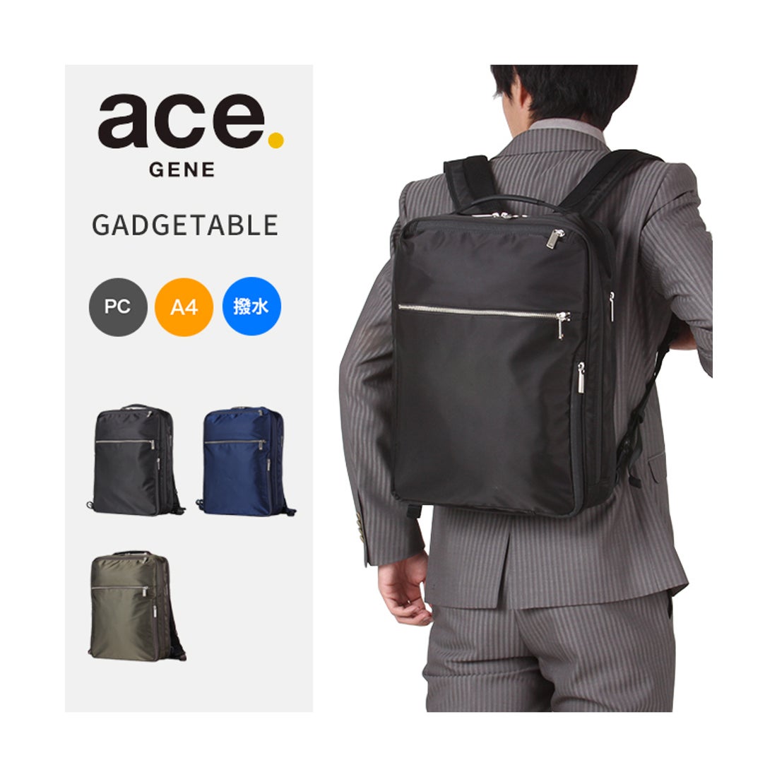 エース ace. エースジーン ビジネスバッグ ビジネスリュック メンズ A4