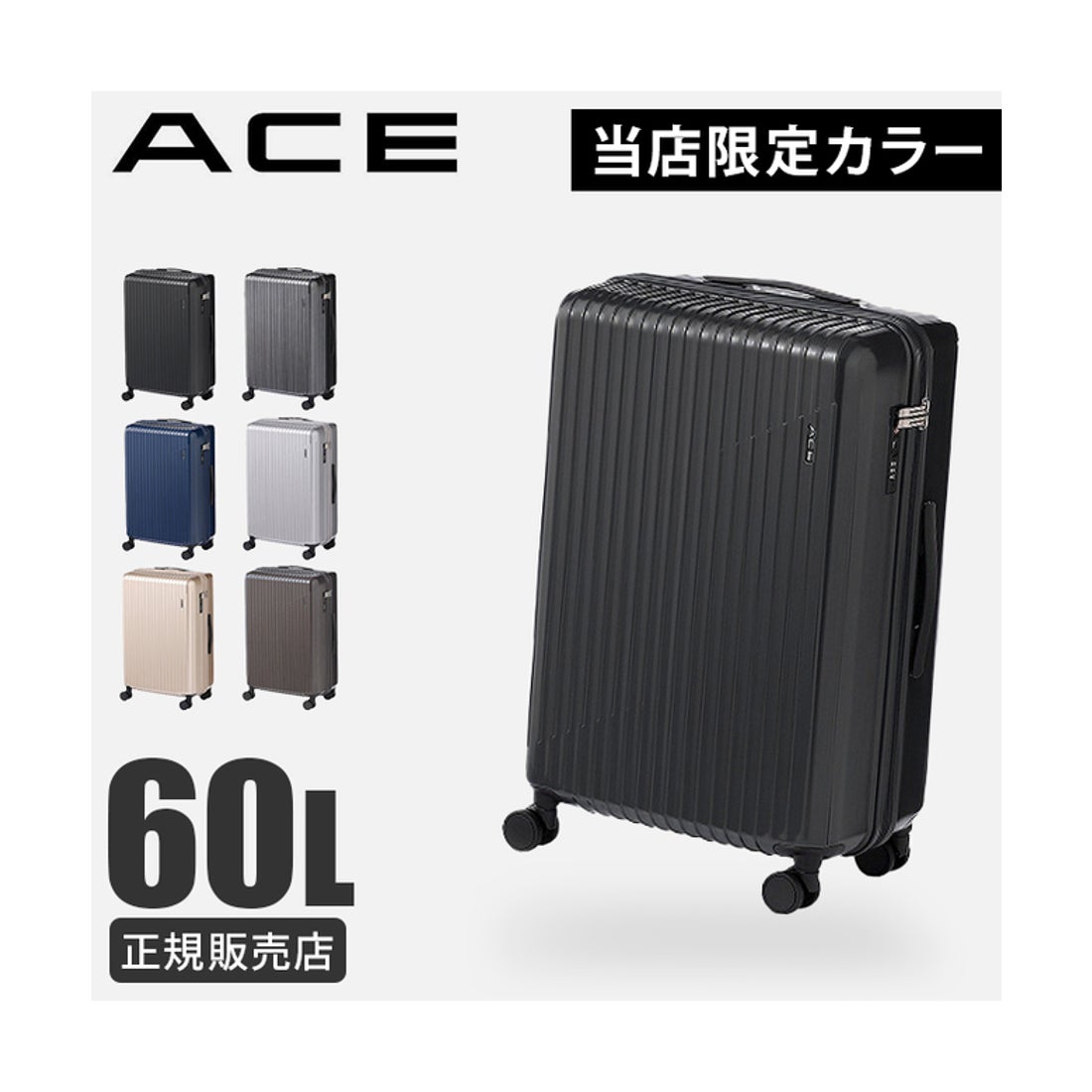 エース ACE エース スーツケース Mサイズ 60L 軽量 ストッパー付き