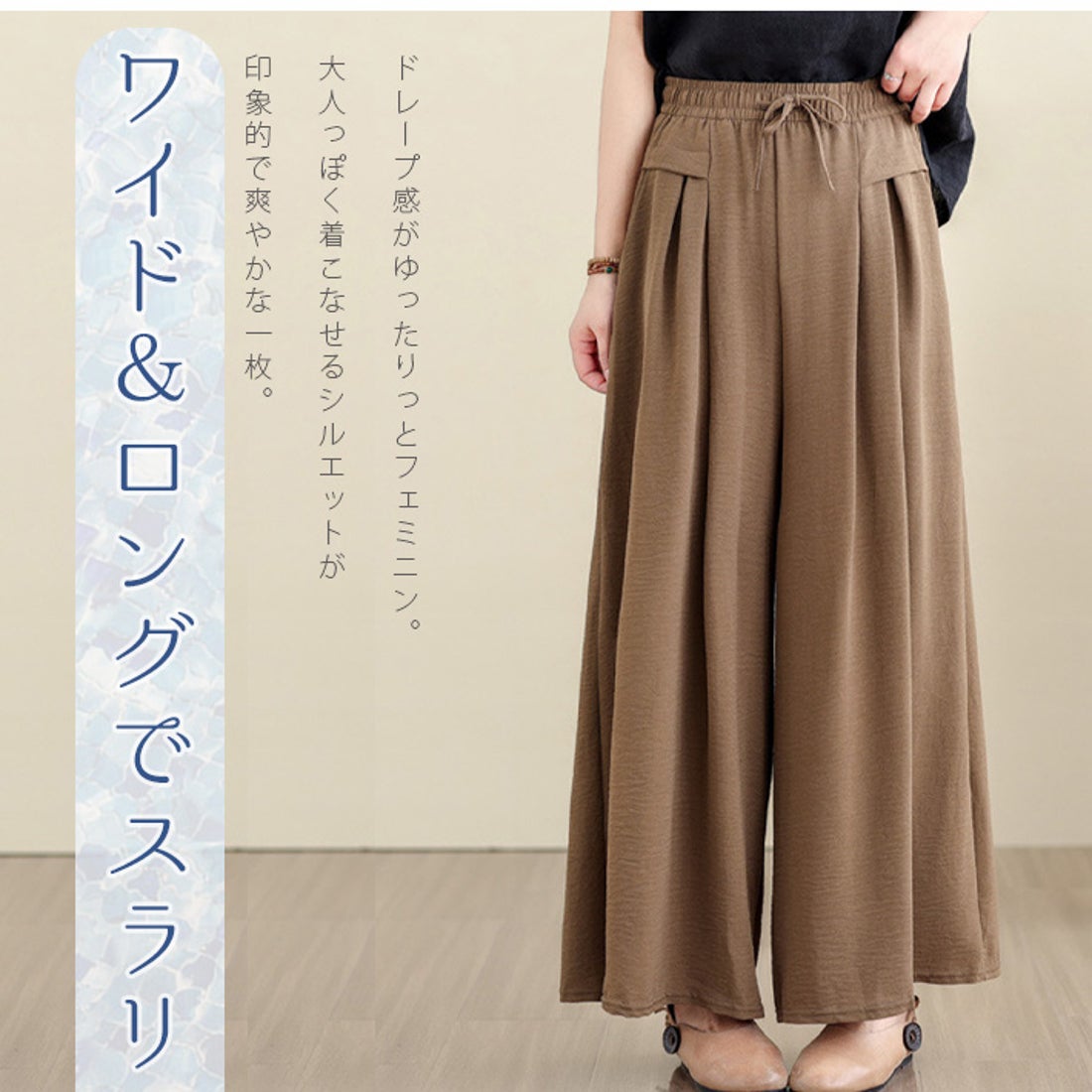 アイカ ica 涼しい 薄手 ストレッチ レーヨン混素材 ゆったり ロング丈