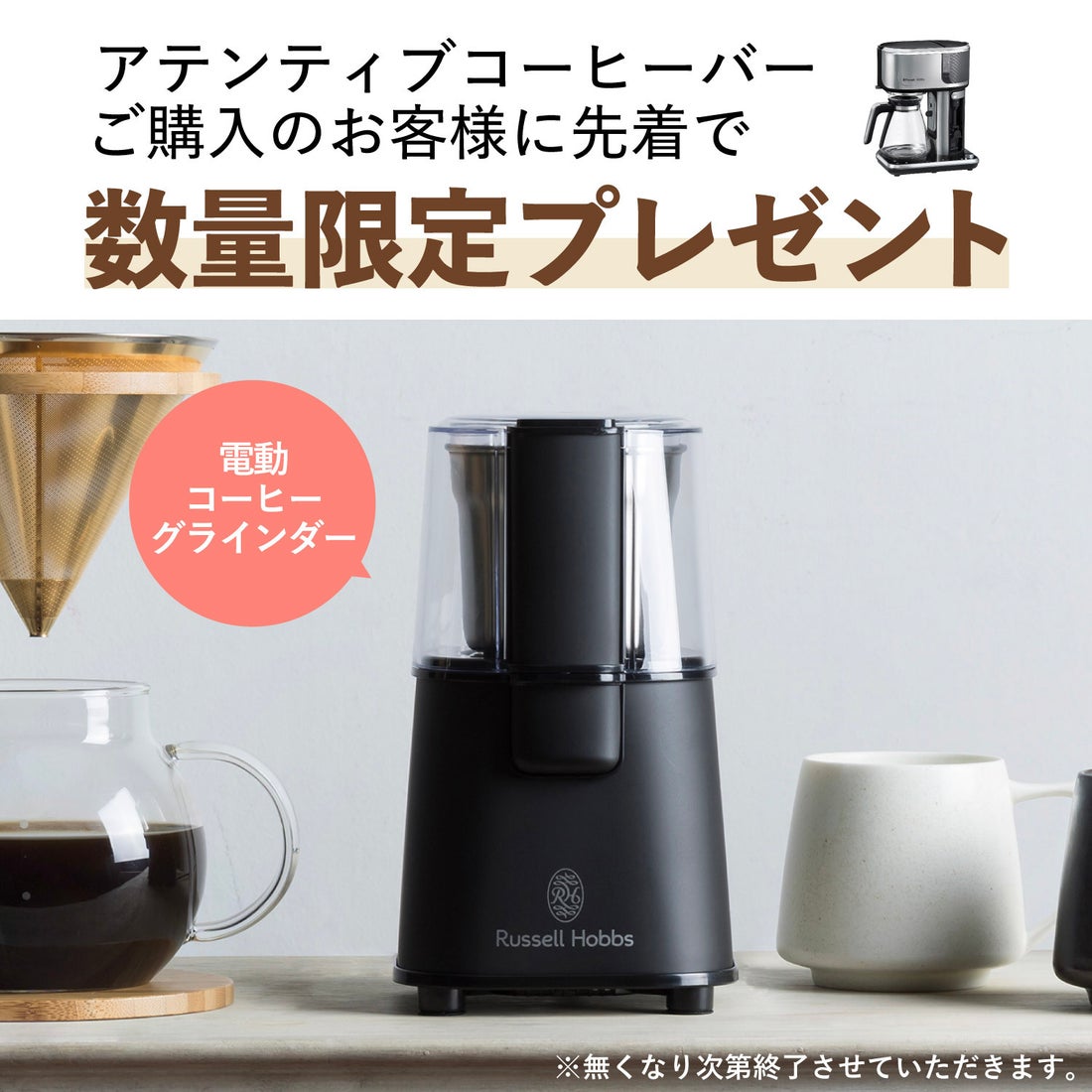 ラッセルホブス Russell Hobbs コーヒーメーカー マシーン
