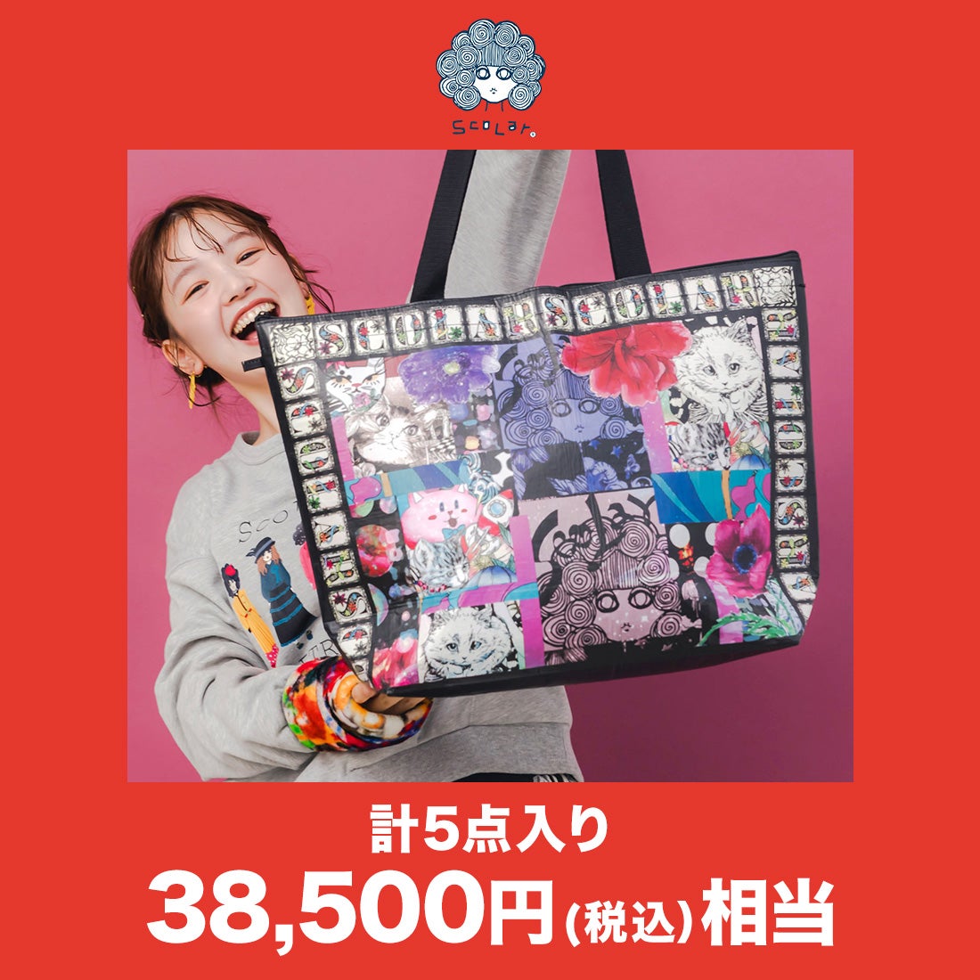 スカラー ScoLar 【2026年福袋】 スカラー福袋 【返品不可商品