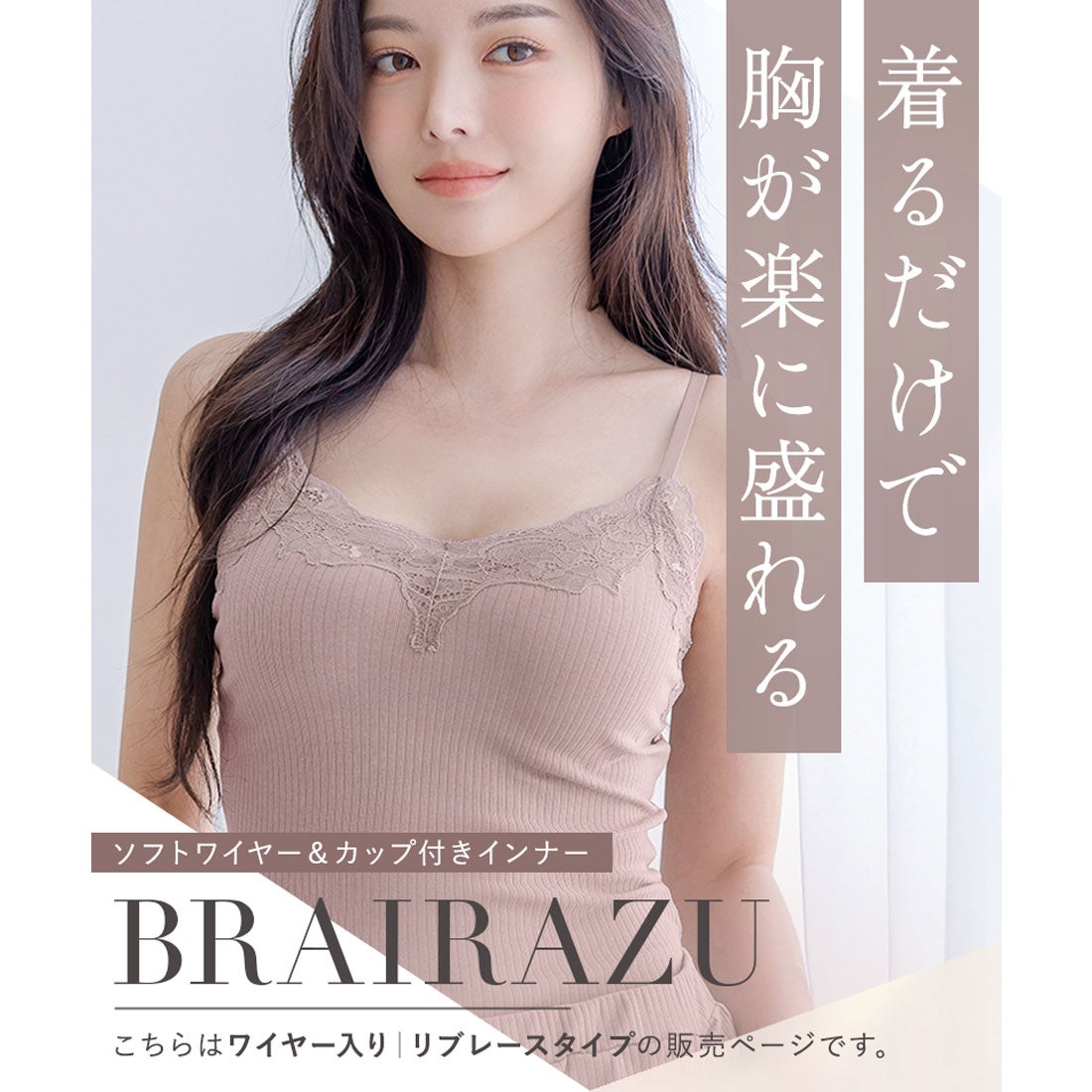 ツーハッチ tu-hacci 驚異のキープ力！ブラがいらないキャミソール