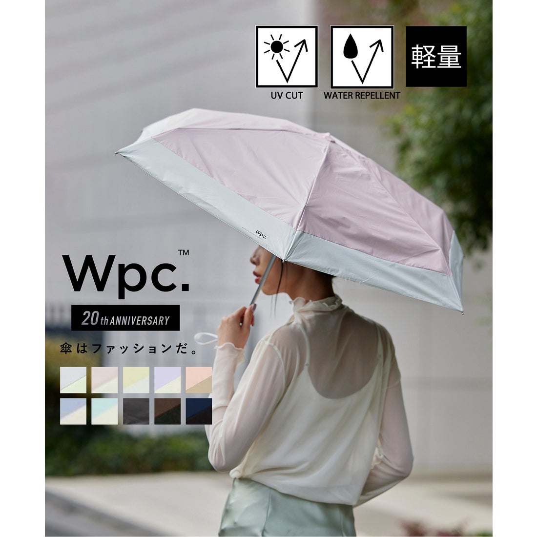 ダブリュピーシー Wpc. 【Wpc.】晴雨兼用 完全遮光 UVカット100％ 切り