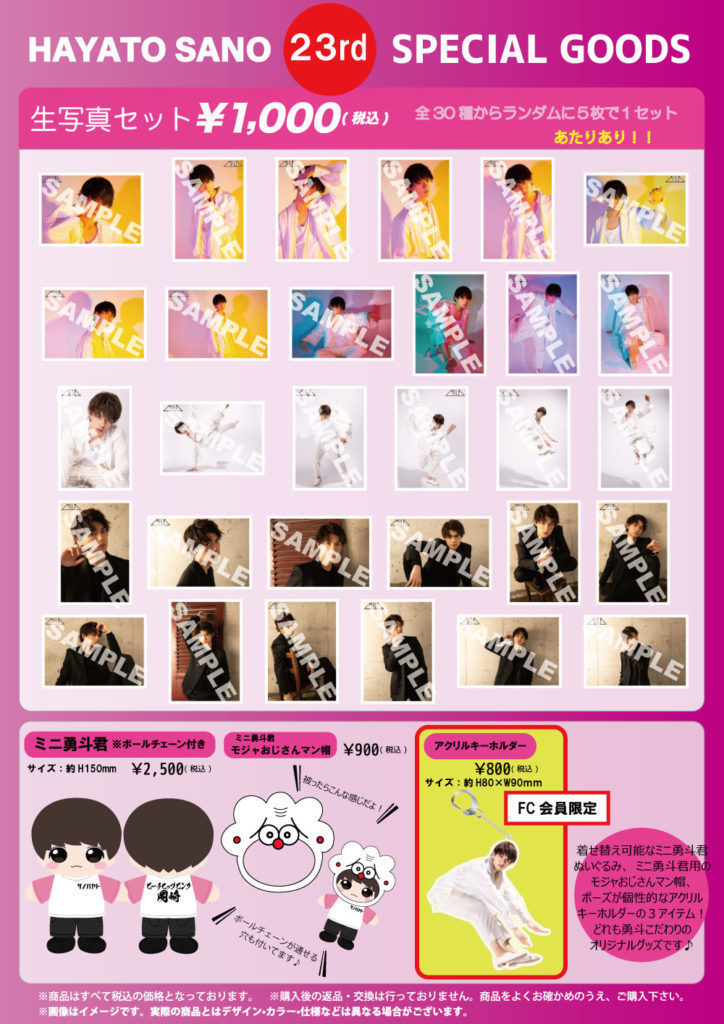 ⭐️】佐野勇斗グッズ M!LK「佐野勇斗 26th BIRTHDAY GOODS」の販売が