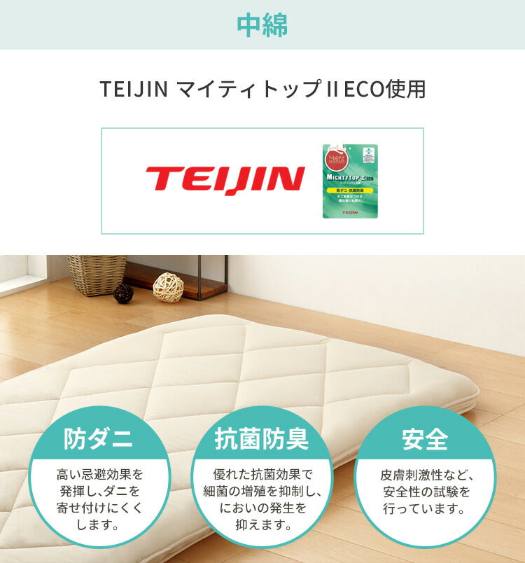 三層敷き布団 ダブル TEIJIN マイティトップ 体圧分散 洗える 抗菌消臭