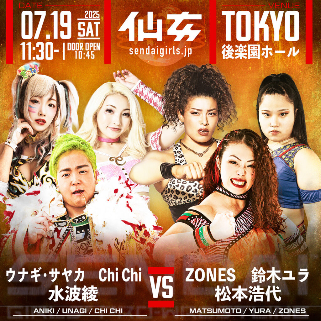 全カード決定】新入団2選手絡むタッグ王座戦！葉月vsチサコの