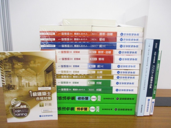 総合資格学院の1級建築士講座テキストを買取【全国対応】｜お知らせ