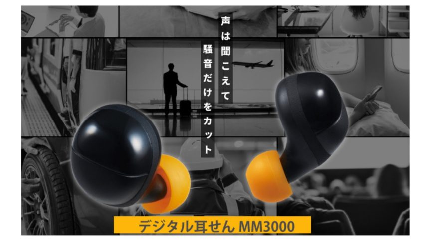 デジタル耳栓】キングジム デジタル耳せん MM3000 - Sensory