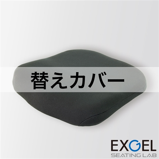 アウルサポートシートクッション用替えカバー