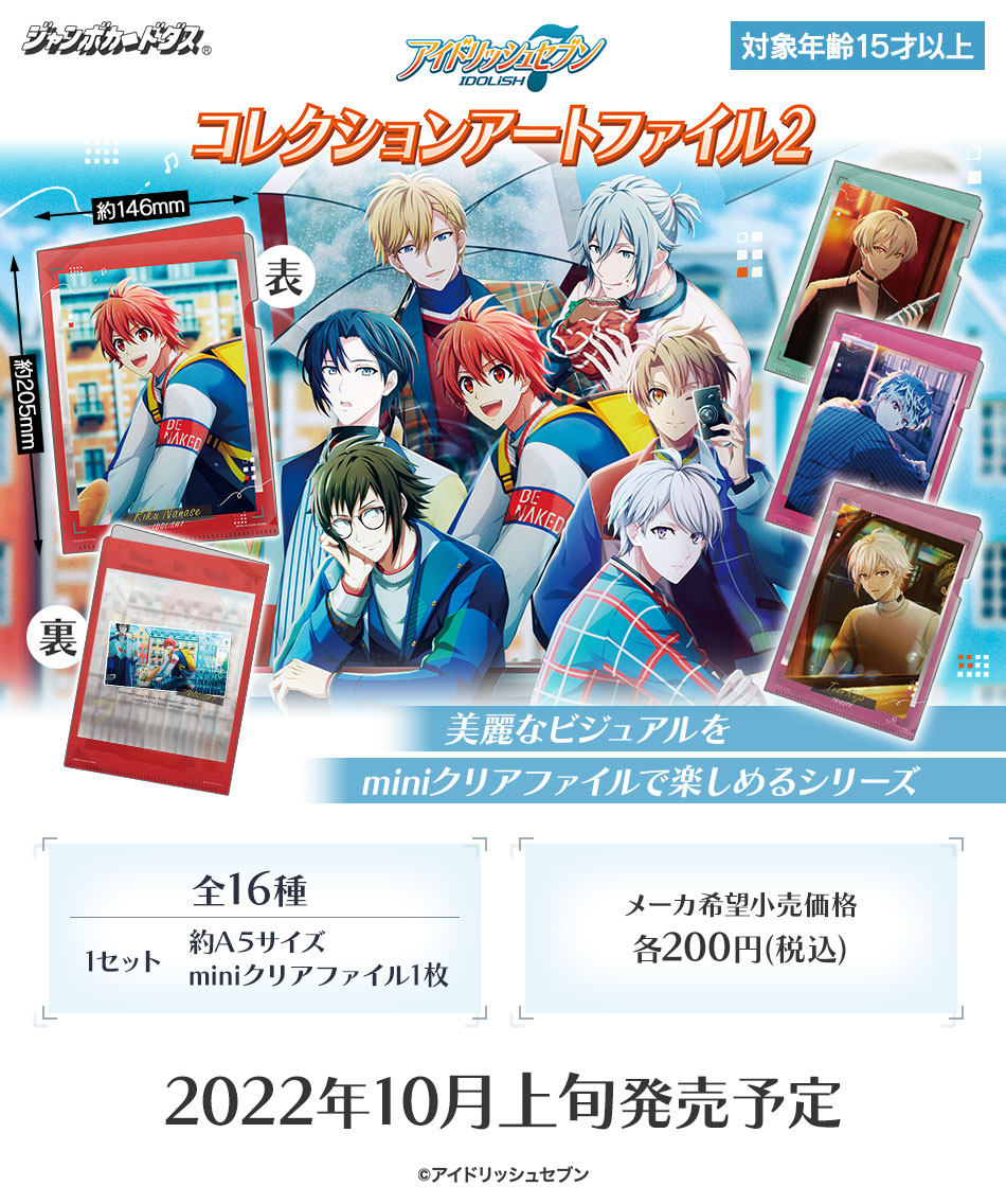 カードダスドットコム 公式サイト | 商品情報 - アイドリッシュセブン