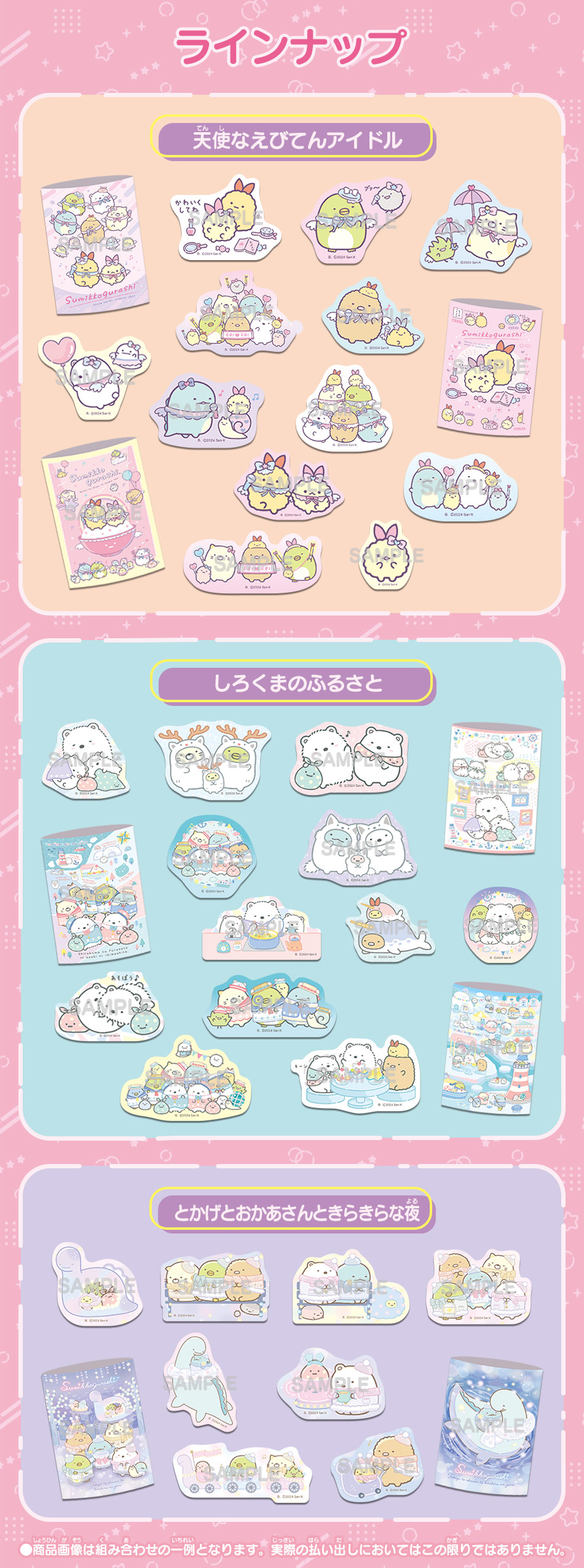 カードダスドットコム 公式サイト | 商品情報 - すみっコぐらし