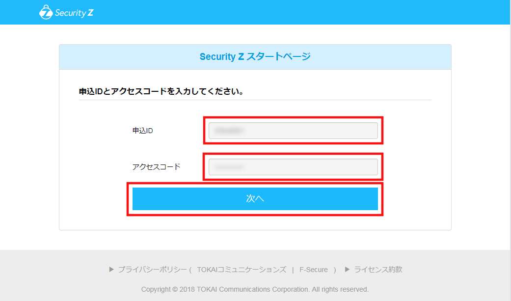 Security Z SAFE スタートページの操作方法 | Security Z