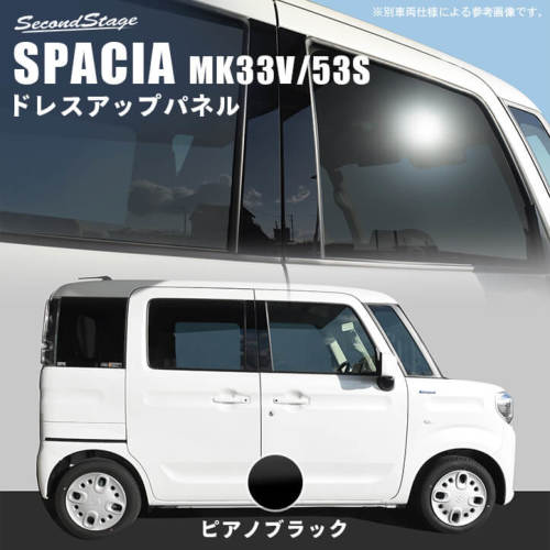 スズキ スペーシア (MK33V/53S型) ピラーガーニッシュ ピアノブラック