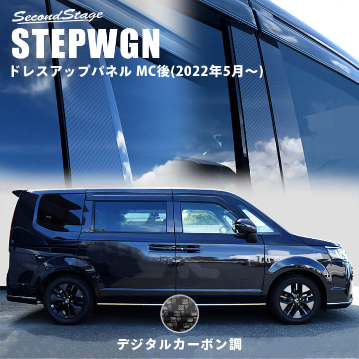 ホンダ 新型ステップワゴン RP6/7/8(2022年5月～) SPADA AIR ピラー