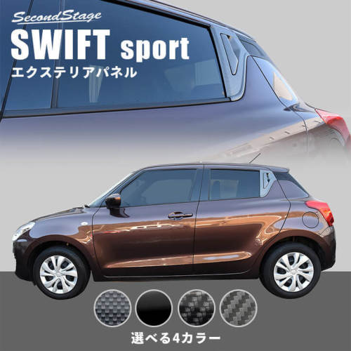 スズキ スイフトスポーツ ZC33S スイフト リアドアノブガーニッシュ