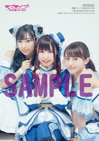 ラブライブ！サンシャイン!! 』Aqoursが登場！ 10月8日（金）発売