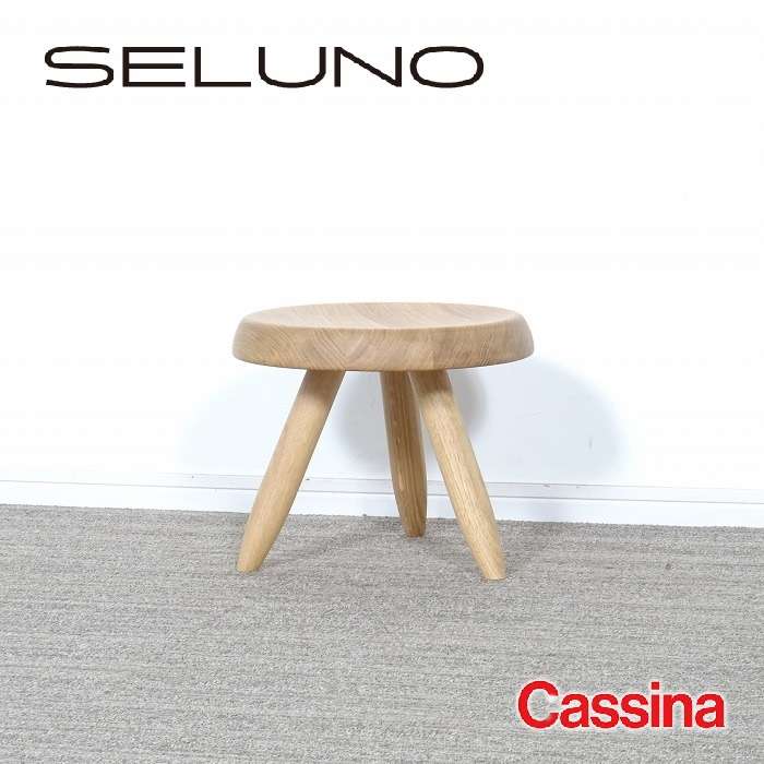 Cassina カッシーナ 524 TABOURET BERGER ベルジェ スツール オーク材