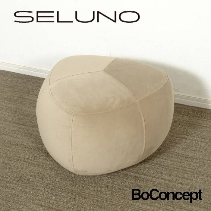BoConcept オットマン(フットスツール・サイドソファ) ボーコンセプト