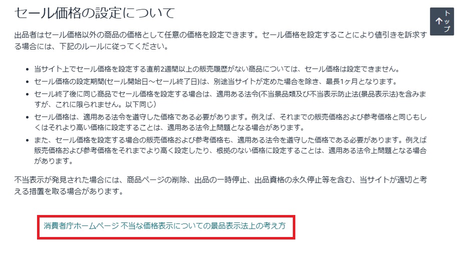 セール価格の設定に関するポリシーの更新