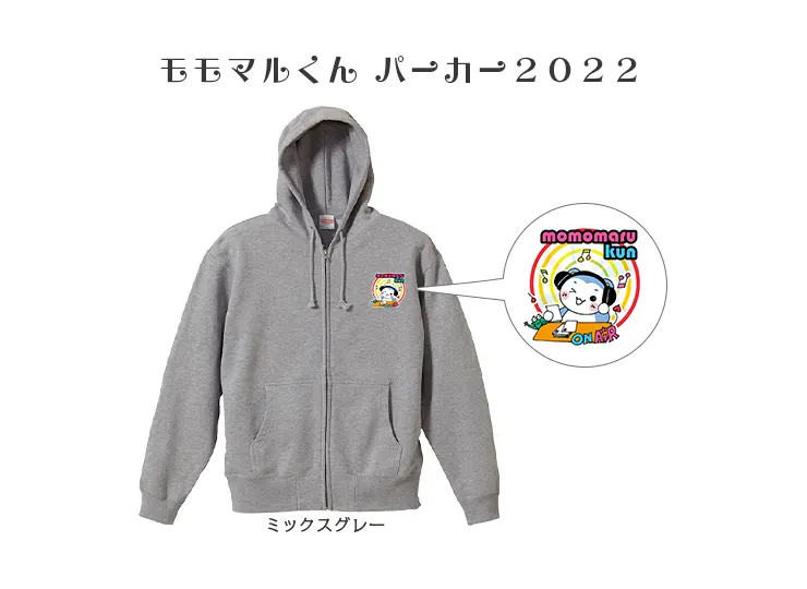 モモマルくん パーカー2022 (XL～XXXL) | ノベルティ制作なら