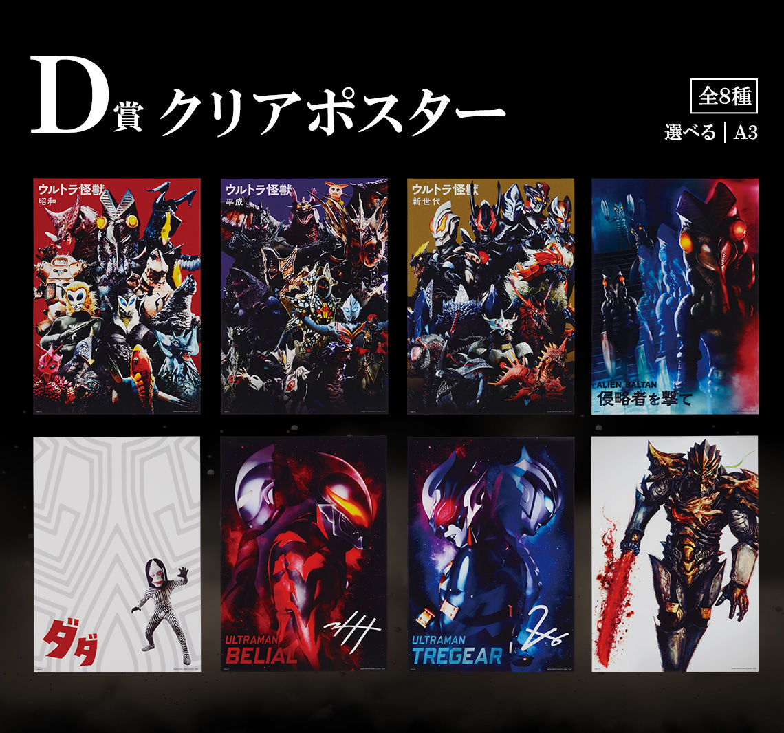 一番くじ ウルトラマンシリーズ 怪獣超大全｜一番くじ倶楽部｜BANDAI