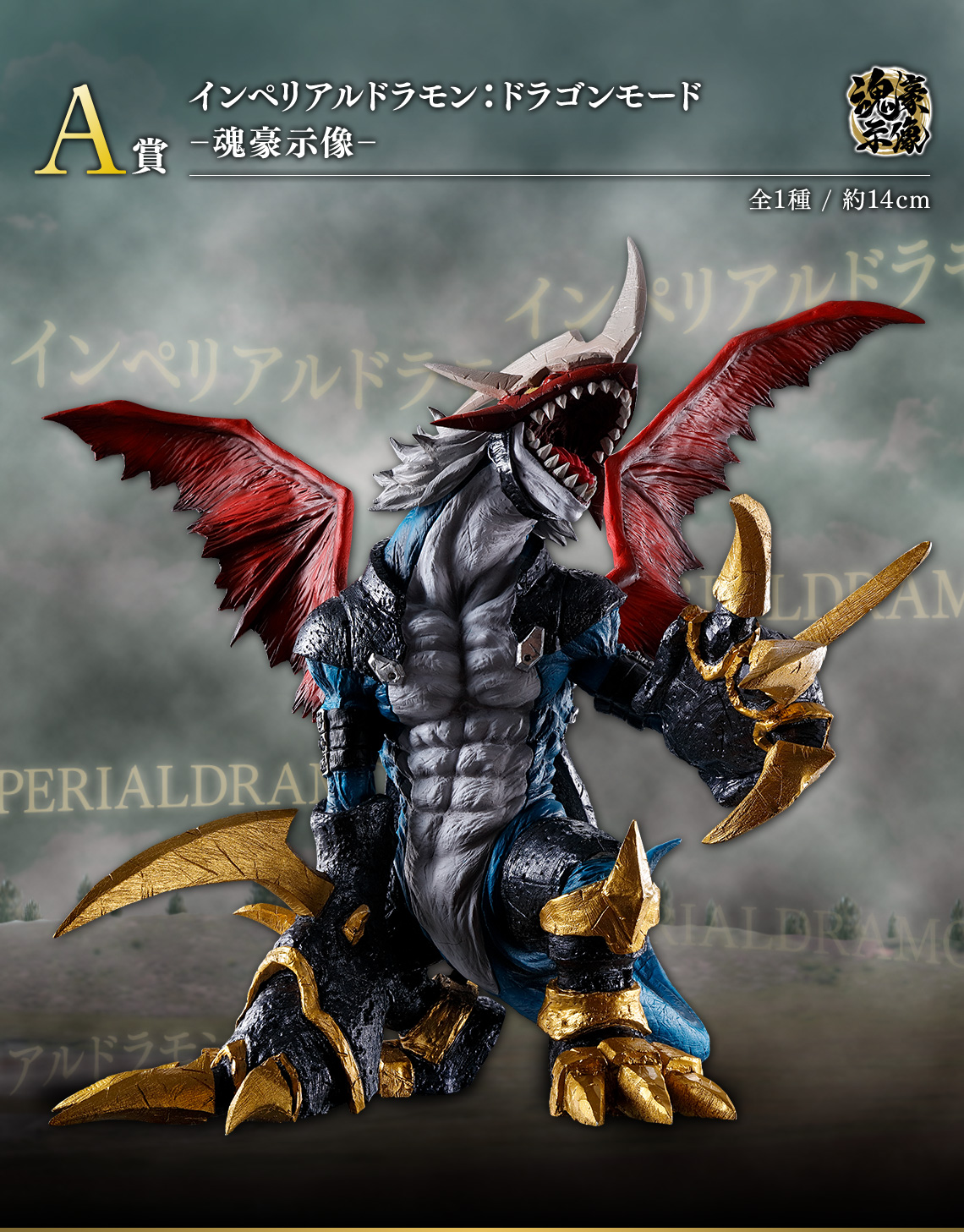 一番くじ 「デジモン」シリーズ -光を放つ、ふたつの力-｜一番くじ