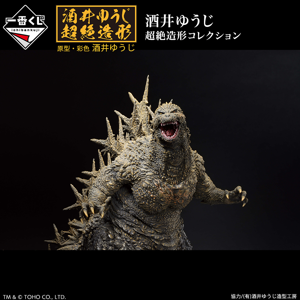 一番くじ ゴジラ-1.0｜一番くじ倶楽部｜BANDAI SPIRITS公式 一番くじ