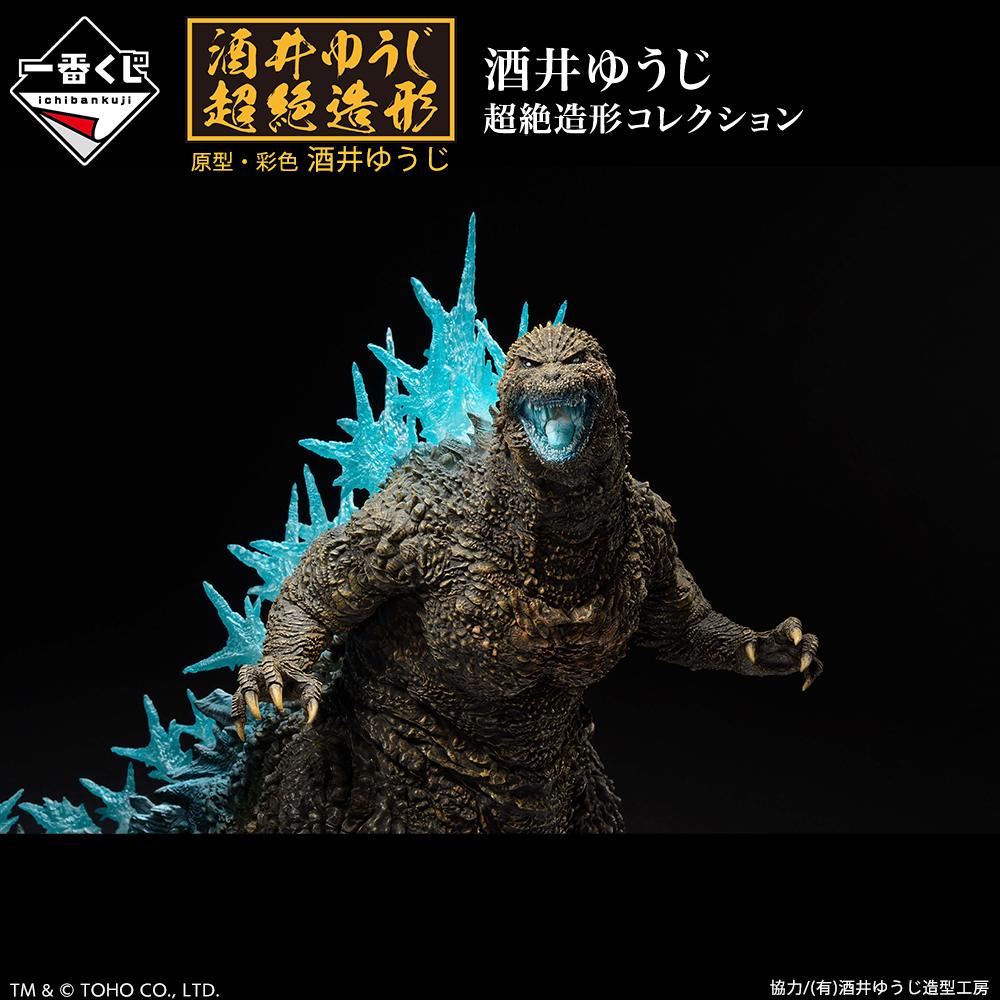一番くじ ゴジラ-1.0｜一番くじ倶楽部｜BANDAI SPIRITS公式 一番くじ