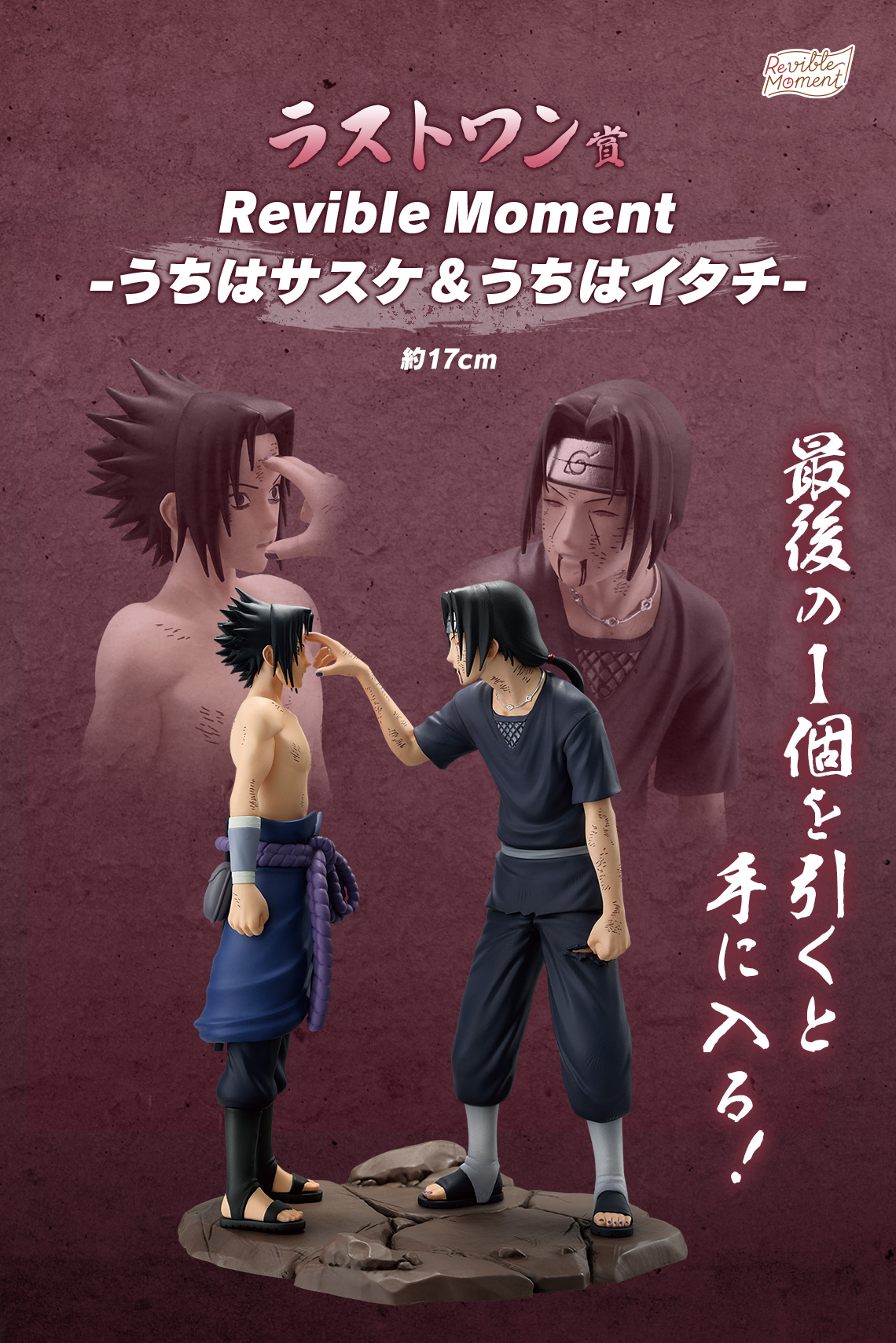 一番くじ NARUTO-ナルト- 疾風伝 心を写す赤き瞳｜一番くじ倶楽部