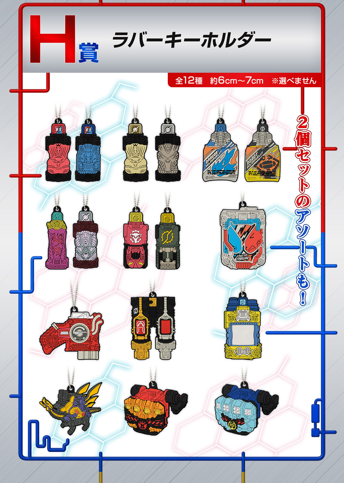 一番くじ 仮面ライダービルド ～Building a New World～｜一番くじ