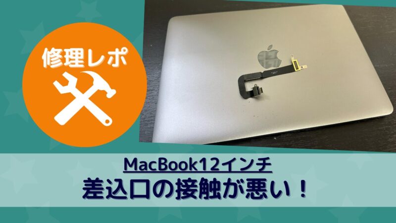 MacBook Pro】バッテリーアイコンに✕マークが表示されている