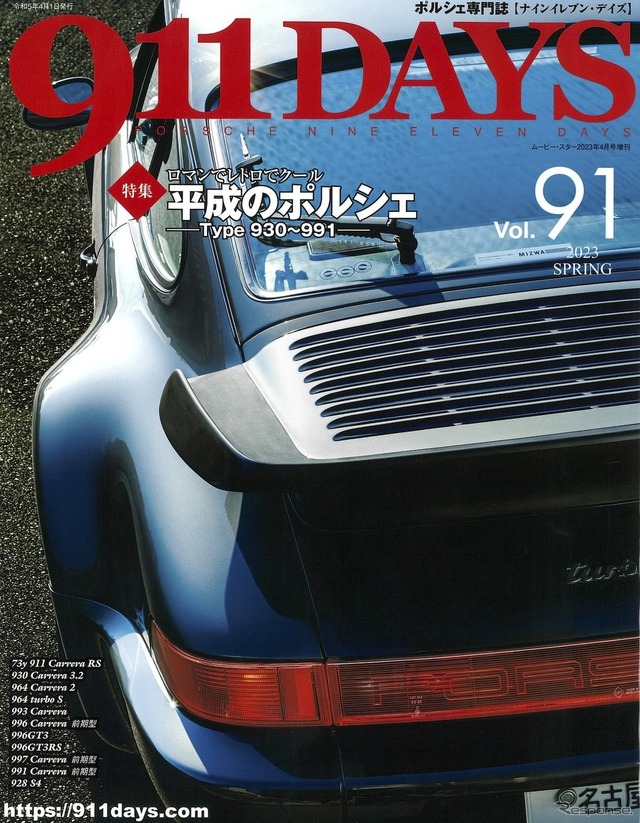 1993年 ポルシェ911(964)ドライバーズマニュアル ミツワ自動車発行