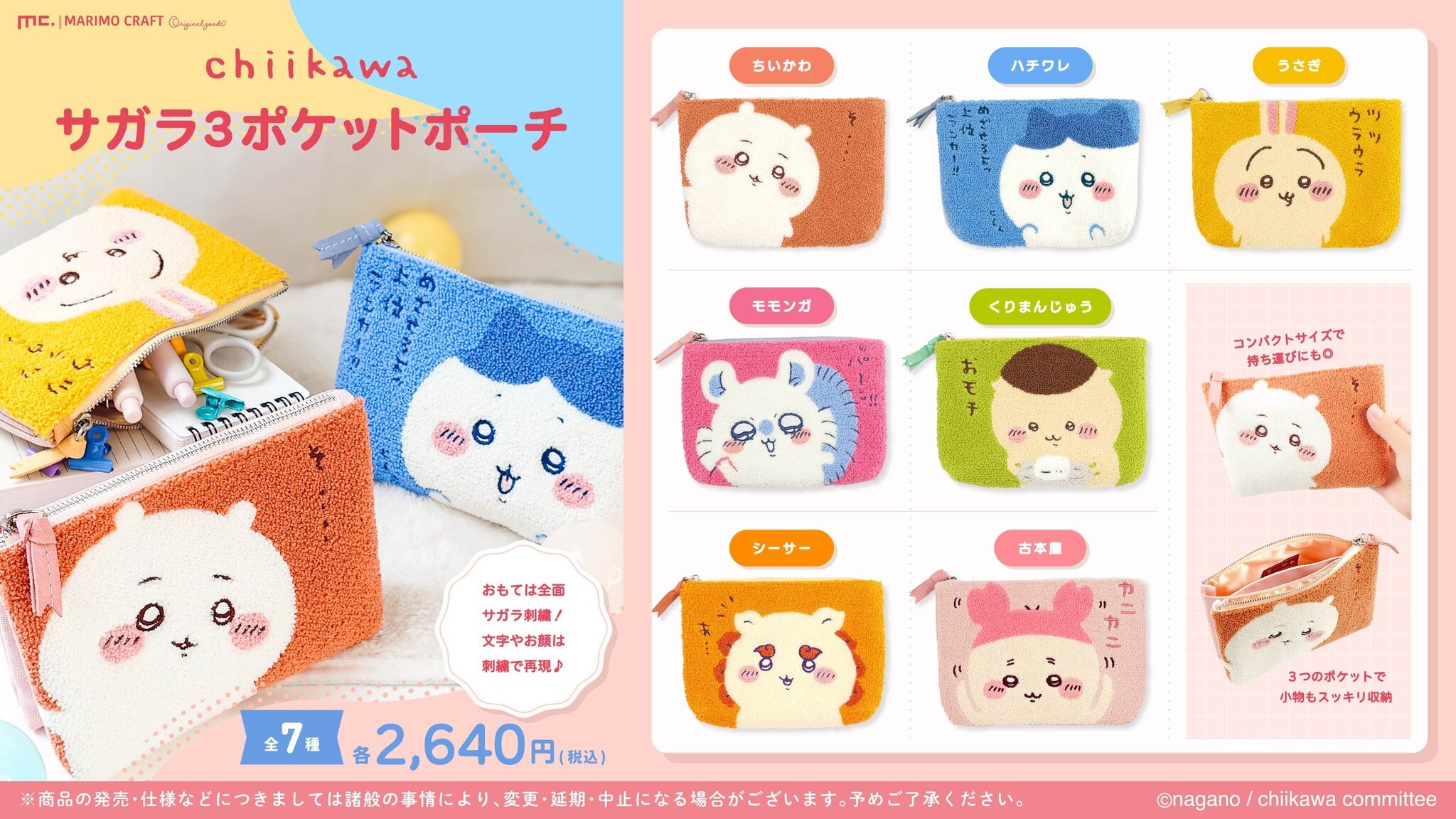 もこもこ刺繍で描かれた「ちいかわ」たちが可愛い！コメント付き