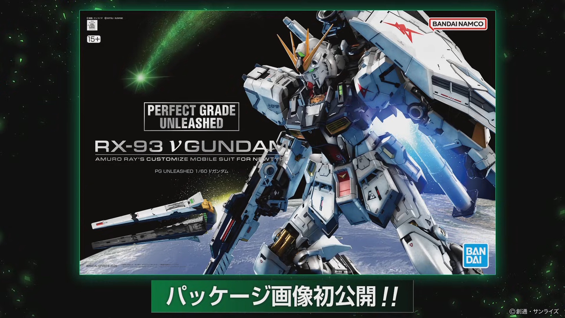 究極のガンプラ「PG UNLEASHED 1/60 νガンダム」パッケージ画像初公開